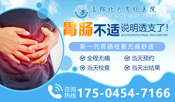 富锦哪个医院胃肠科好   肠应激怎么办