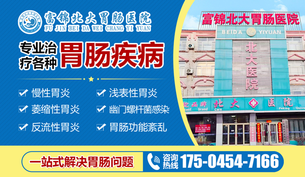 富锦北大胃肠专科医院:和谐医疗,专业始终如一