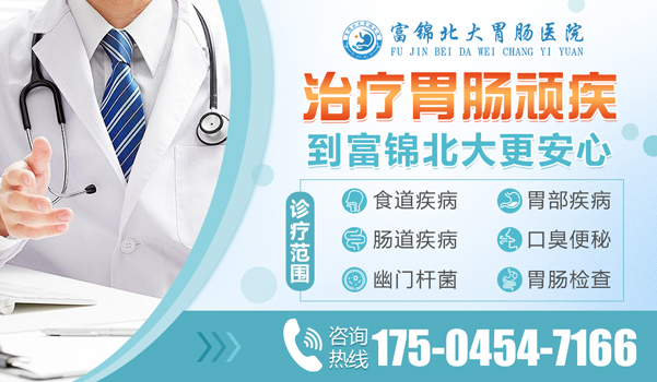 富锦北大胃肠专科医院胃肠科-胃病