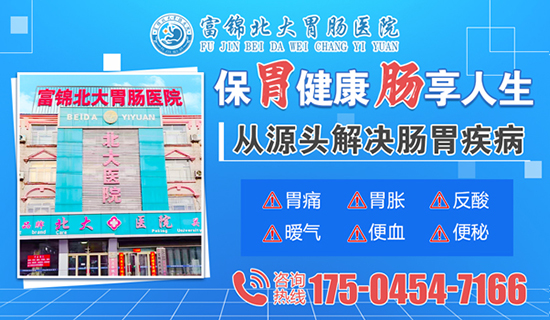 富锦做幽门螺杆菌检查医院？富锦北大胃肠医院