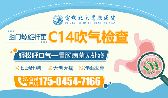 富锦北大胃肠医院:幽门螺杆菌复查有什么要重点注意的? 富锦北大胃肠医院:幽门螺杆菌复查有什么要重点注意的?
